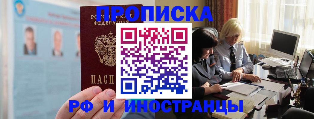 прописка регистрация в Кунгуре